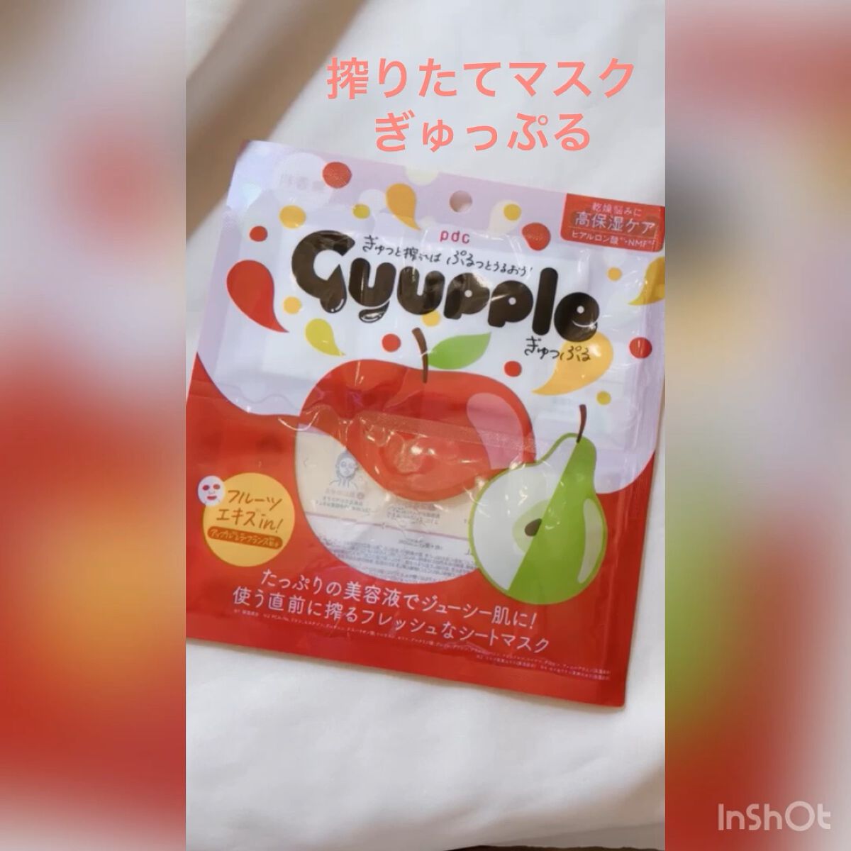 ぎゅっぷる エッセンスマスク A&L/pdc/シートマスク・パックを使ったクチコミ（1枚目）