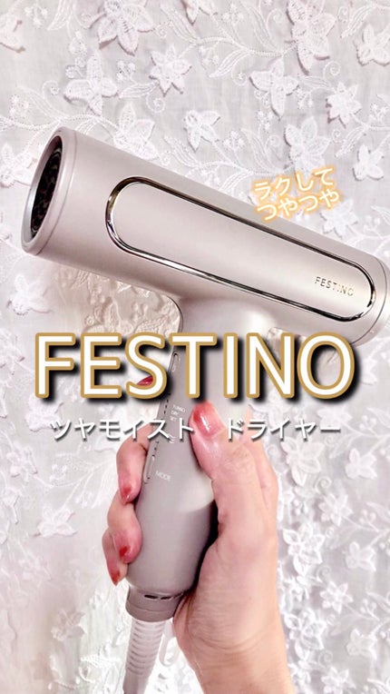 ツヤモイストドライヤー/FESTINO/ドライヤーの人気ショート動画