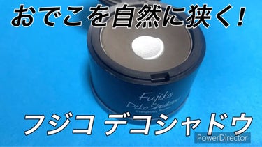 フジコdekoシャドウ/Fujiko/シェーディングの人気ショート動画