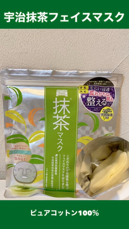 ワフードメイド 宇治抹茶マスク/pdc/シートマスク・パックの人気ショート動画