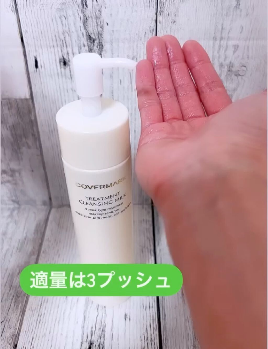 トリートメント クレンジング ミルク/COVERMARK/ミルククレンジングを使ったクチコミ（3枚目）