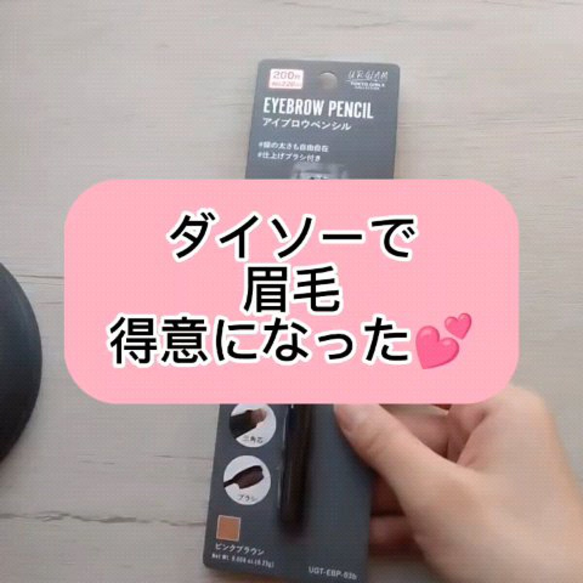 UR GLAM    EYEBROW PENCIL EX（アイブロウペンシルEX）/U R GLAM/アイブロウペンシルの人気ショート動画