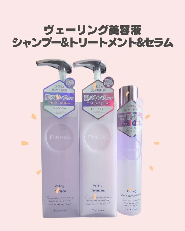 プルント　ヴェーリング美容液シャンプー／トリートメント/Purunt./シャンプー・コンディショナーを使ったクチコミ（2枚目）
