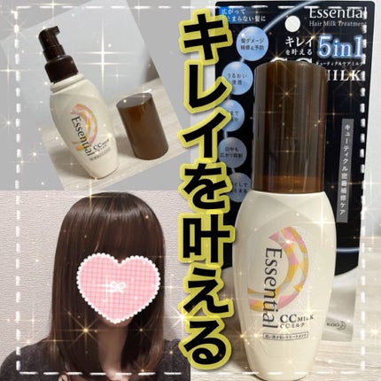 CCミルク/エッセンシャル/ヘアミルクを使ったクチコミ(1枚目)