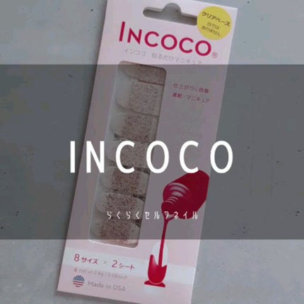INCOCO インココ マニキュアシート/インココ/ネイルシールの人気ショート動画