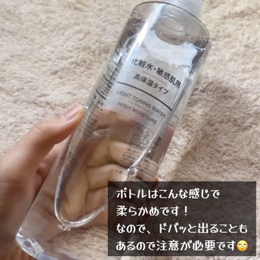 化粧水・敏感肌用・高保湿タイプ 400ml/無印良品/化粧水を使ったクチコミ（3枚目）