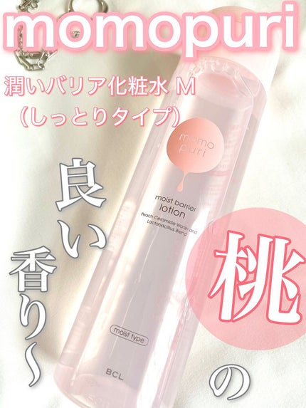 潤いバリア化粧水/ももぷり/化粧水を使ったクチコミ(1枚目)