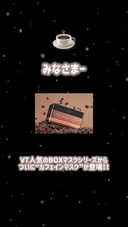 カフェインデイリーマスク/VT/シートマスク・パックの人気ショート動画