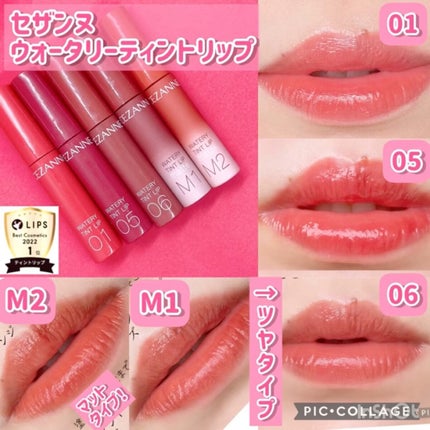 ウォータリーティントリップ/CEZANNE/リップティントの人気ショート動画