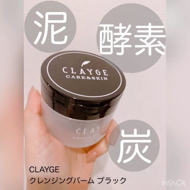 クレンジングバーム ブラック/CLAYGE/クレンジングバームを使ったクチコミ（1枚目）