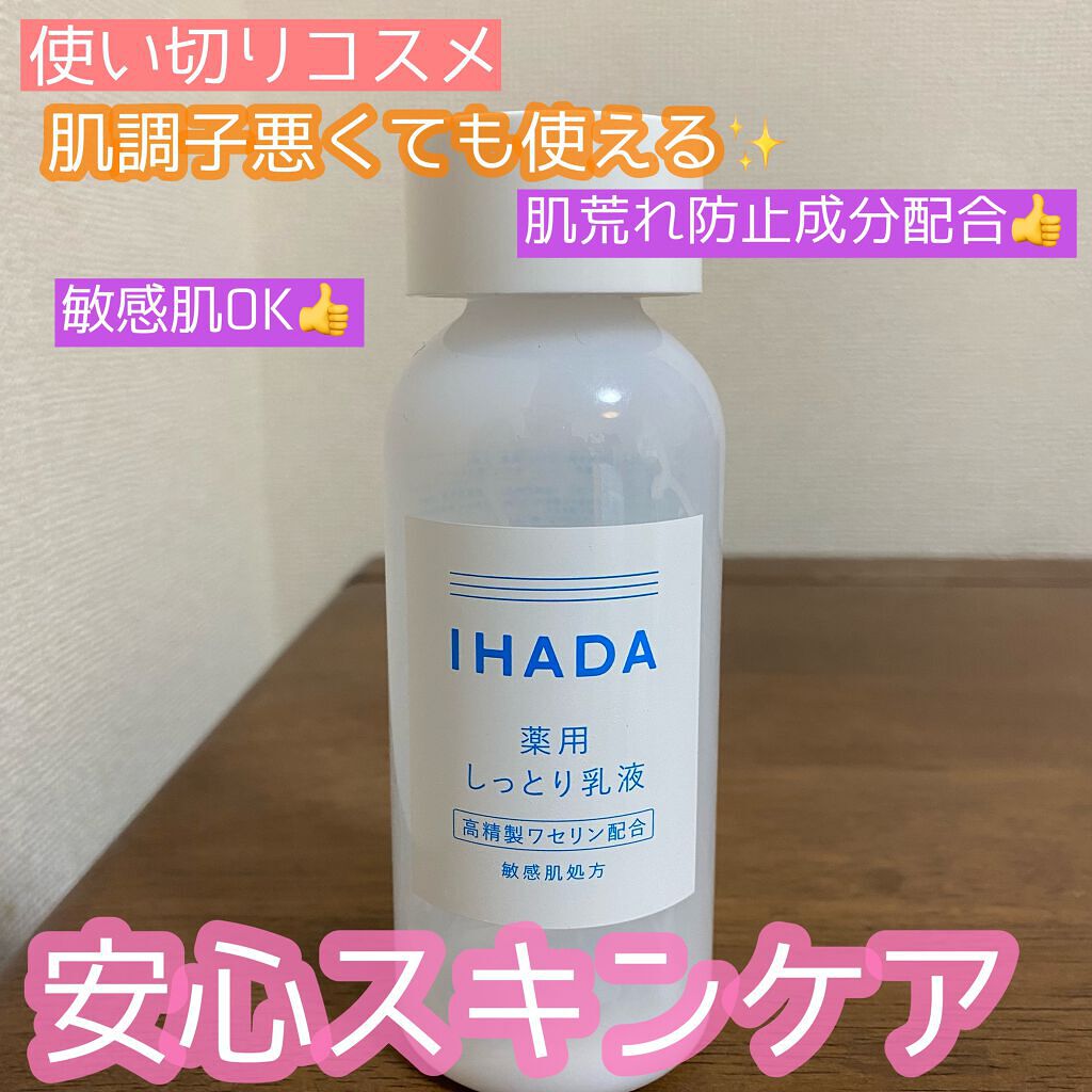 薬用エマルジョン/IHADA/乳液の人気ショート動画