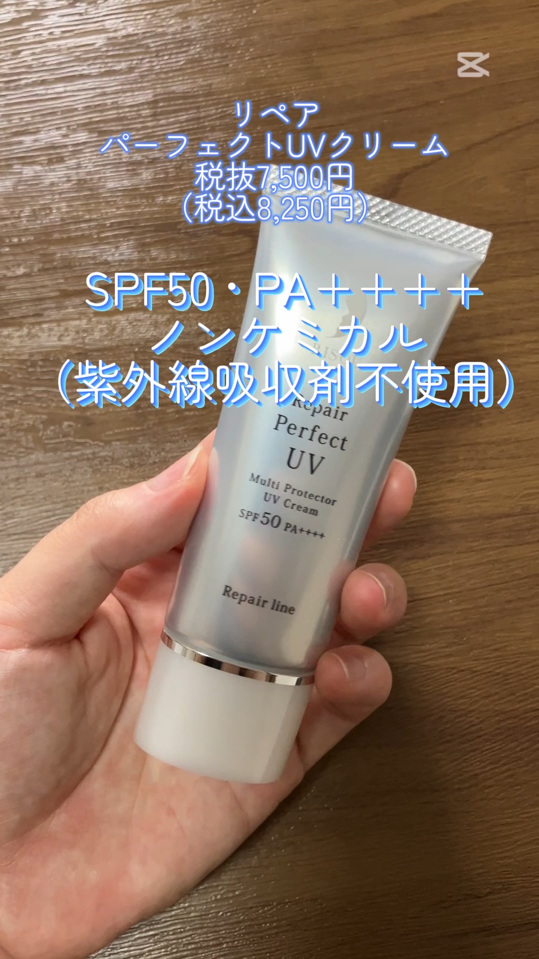 リソウ リペア パーフェクトUVクリーム/リソウコーポレーション/日焼け止めクリームの動画クチコミ2つ目
