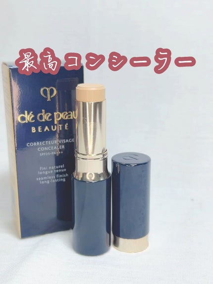 コレクチュールヴィサージュ/クレ・ド・ポー ボーテ/スティックコンシーラーの人気ショート動画