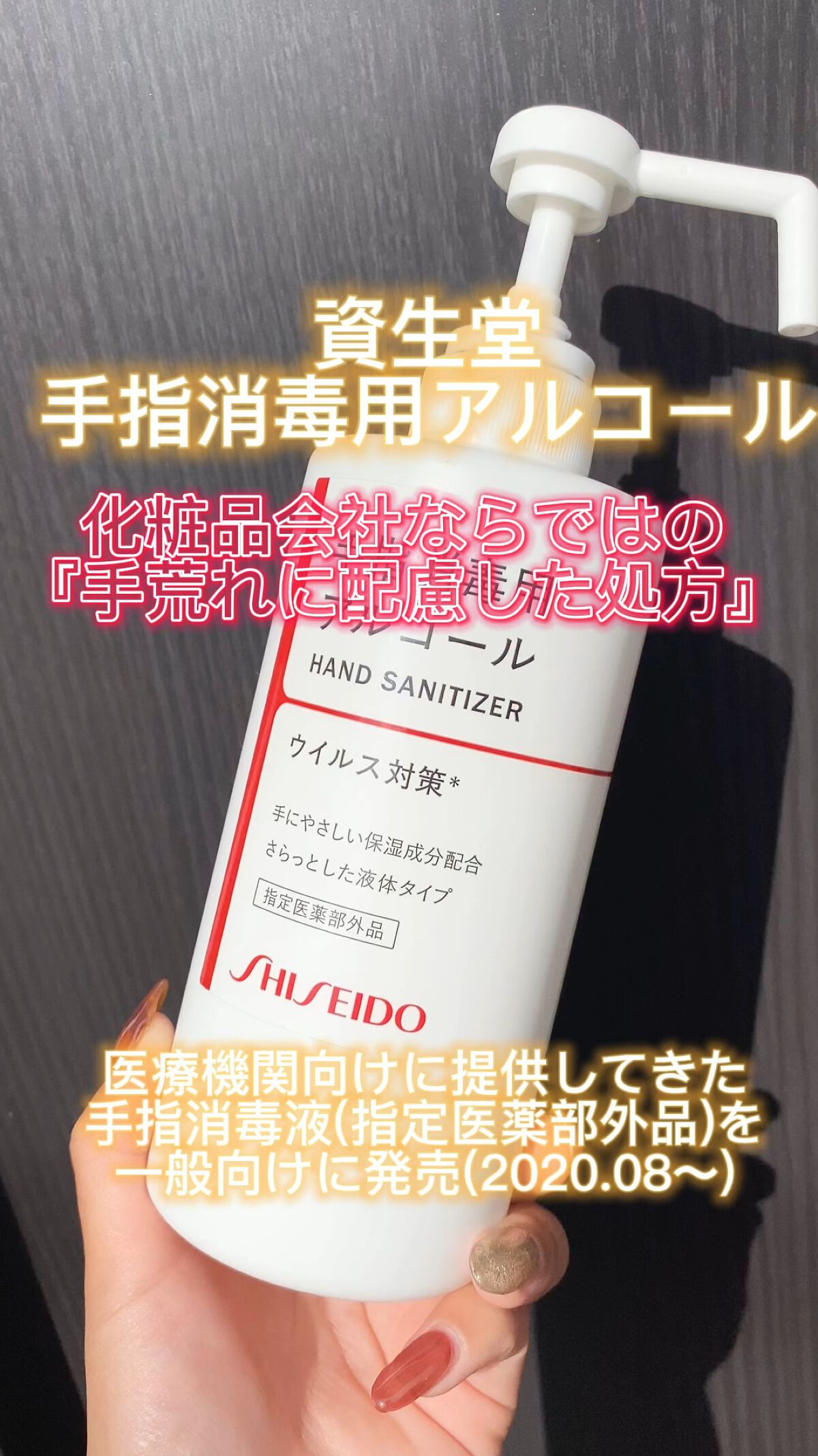 S 手指消毒用エタノール液/資生堂/ハンドクリームを使ったクチコミ（1枚目）