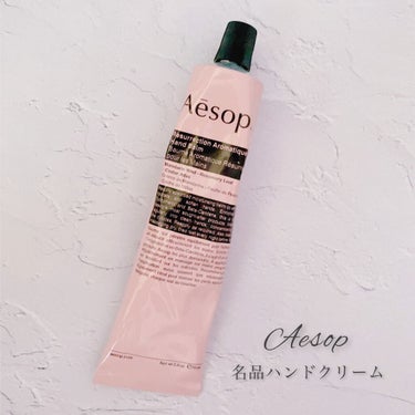 アンドラム アロマティック ハンドバーム/Aesop/ハンドクリームを使ったクチコミ（1枚目）