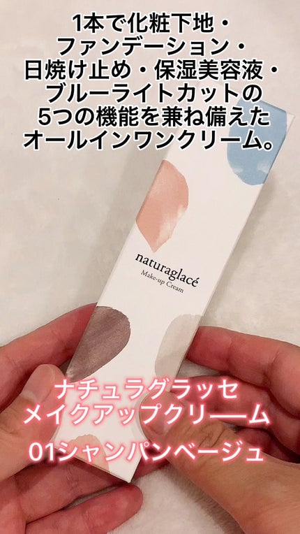 メイクアップ クリームN/ナチュラグラッセ/化粧下地の人気ショート動画