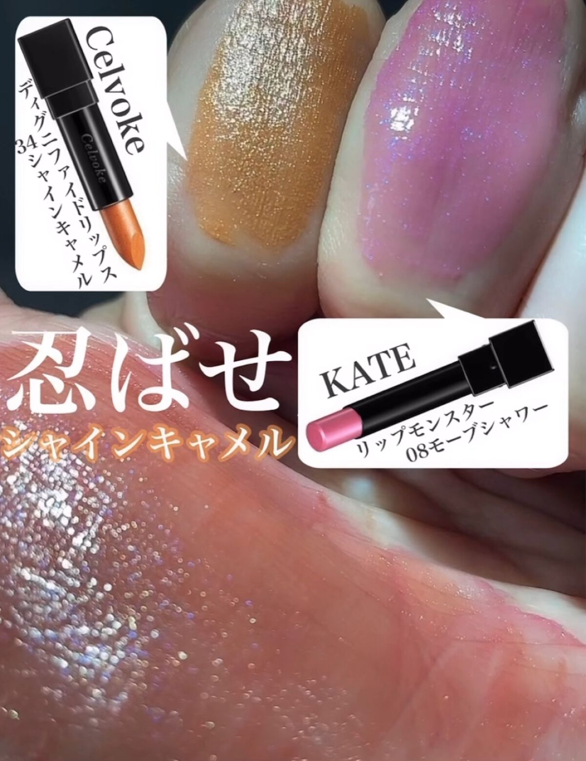 ディグニファイド リップス/Celvoke/口紅の人気ショート動画