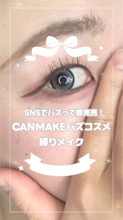 クリーミータッチライナー シアー/キャンメイク/ジェルアイライナーの人気ショート動画