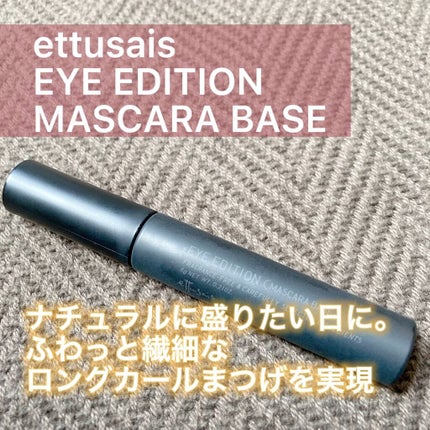 エテュセ アイエディション (マスカラベース)/ettusais/マスカラ下地の人気ショート動画