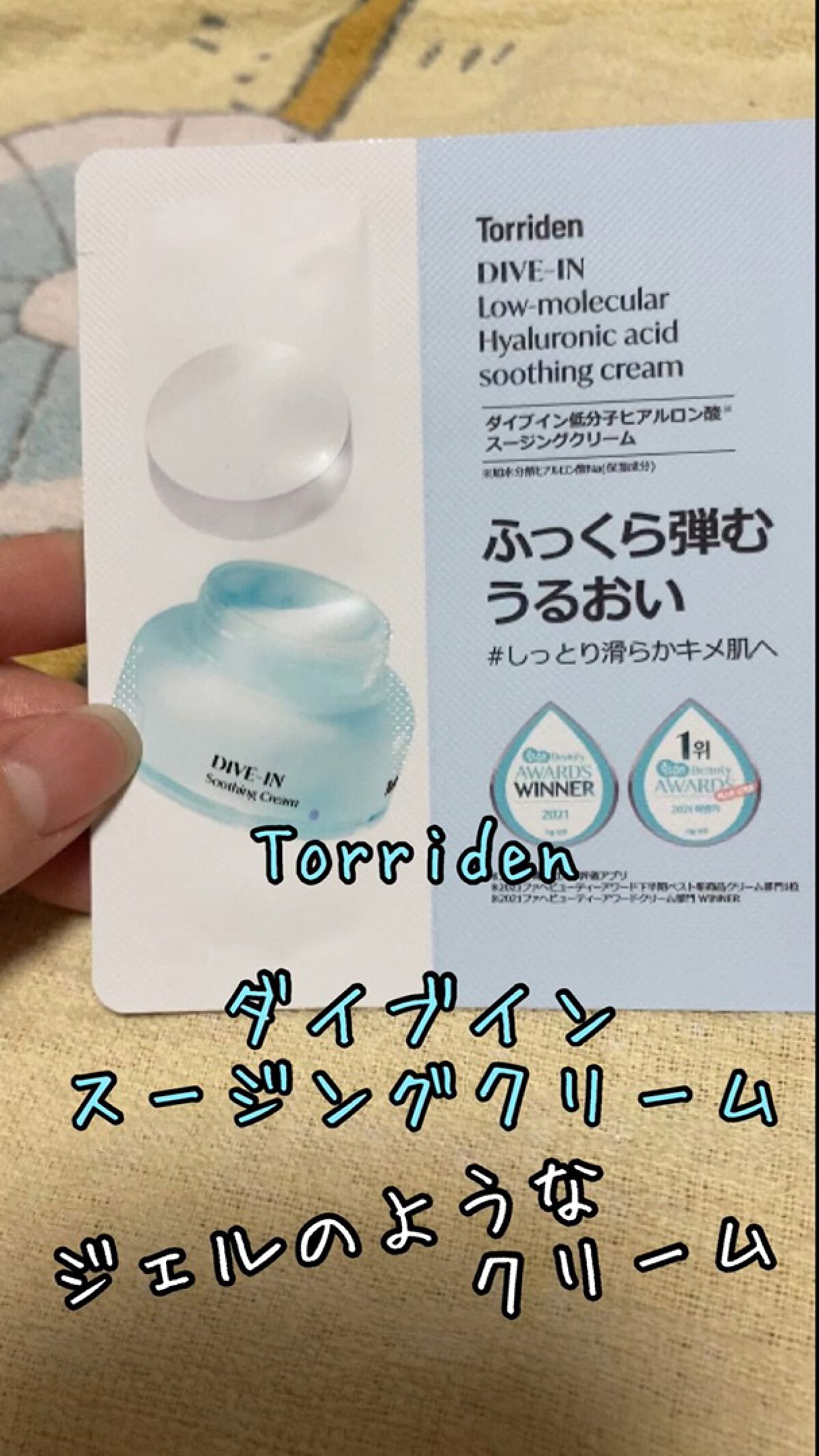 ダイブインスージングクリーム/Torriden/フェイスクリームの人気ショート動画