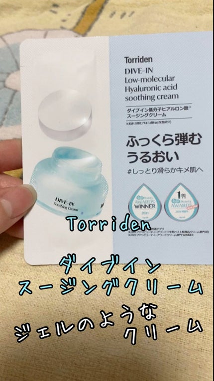 ダイブインスージングクリーム/Torriden/フェイスクリームの人気ショート動画