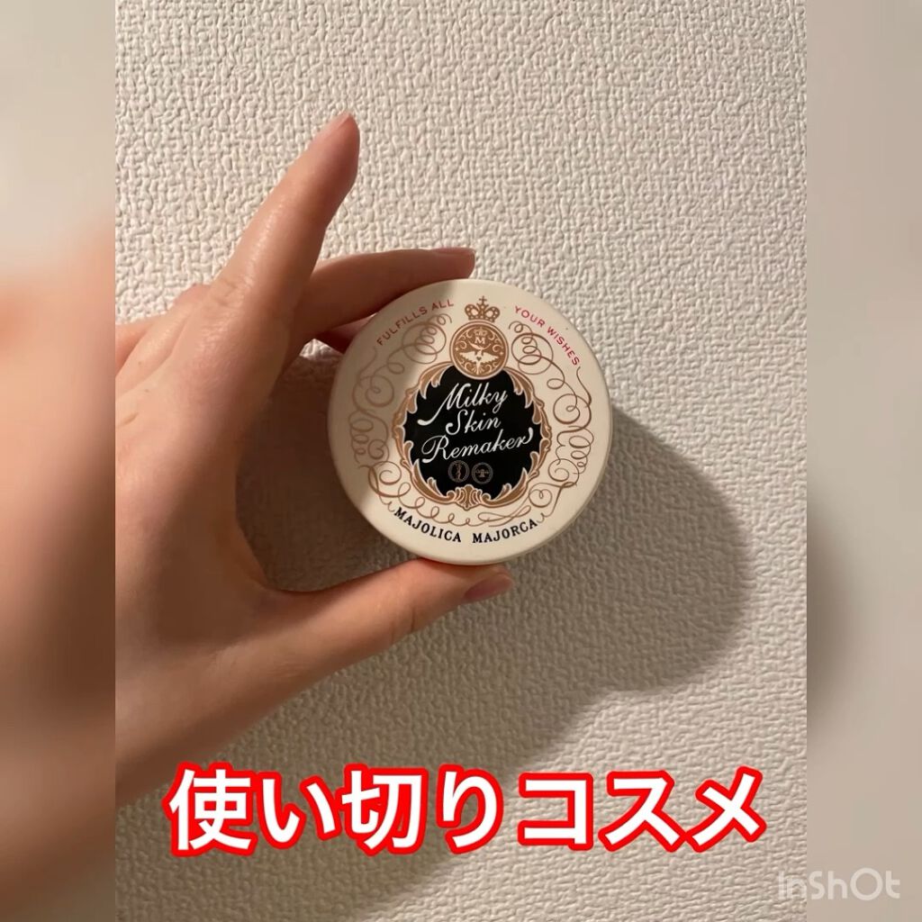 ミルキースキンリメイカー/MAJOLICA MAJORCA/化粧下地の動画クチコミ1つ目