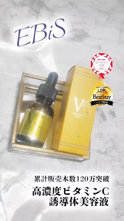 Cエッセンス/EBiS化粧品/美容液を使ったクチコミ(1枚目)