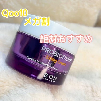 プロバイオダーム リフティング クリーム/BIOHEAL BOH/フェイスクリームの人気ショート動画