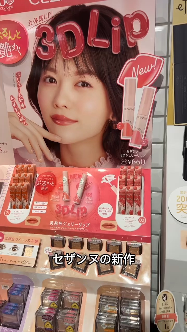 3Dジェリーリップ/CEZANNE/口紅・グロス・リップライナー・リップケアを使ったクチコミ（1枚目）