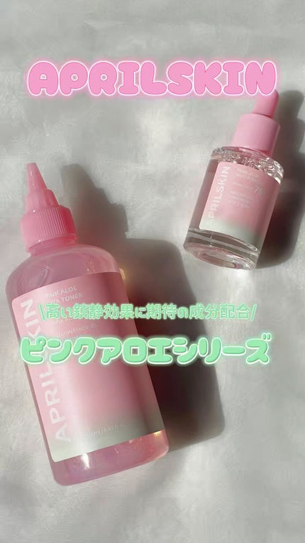 ピンクアロエビタトナー/APRILSKIN/化粧水の人気ショート動画