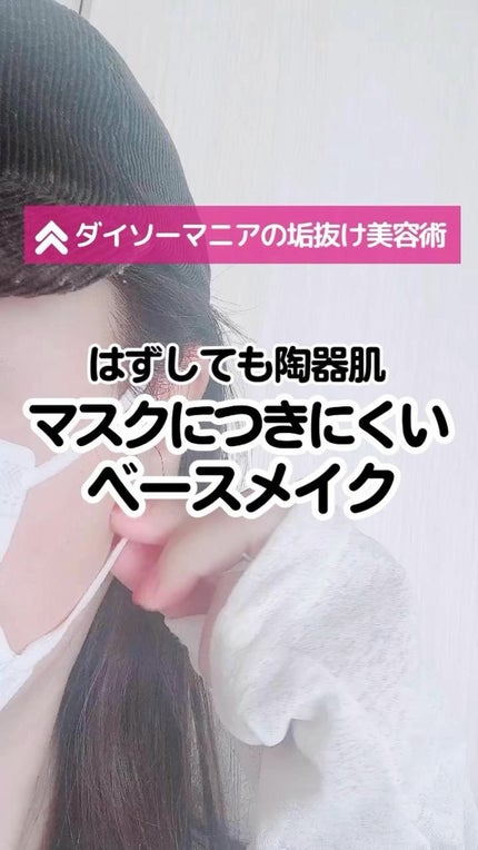 トーンアップ UV モイスト/マナラ/日焼け止めクリームの動画クチコミ2つ目