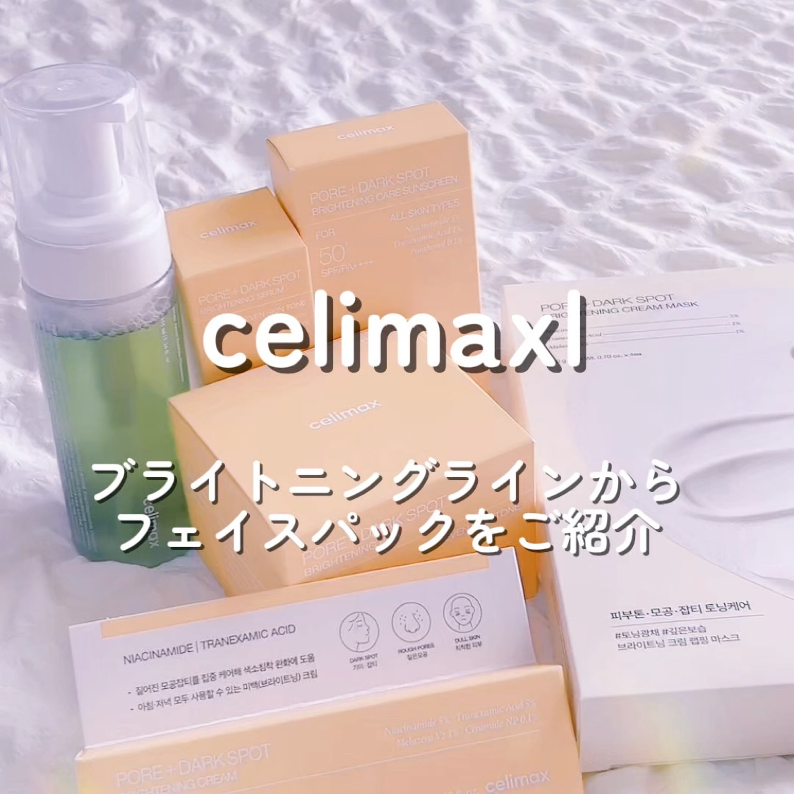 ポアブライトニングクリームラッピングマスク/celimax/シートマスク・パックを使ったクチコミ（1枚目）