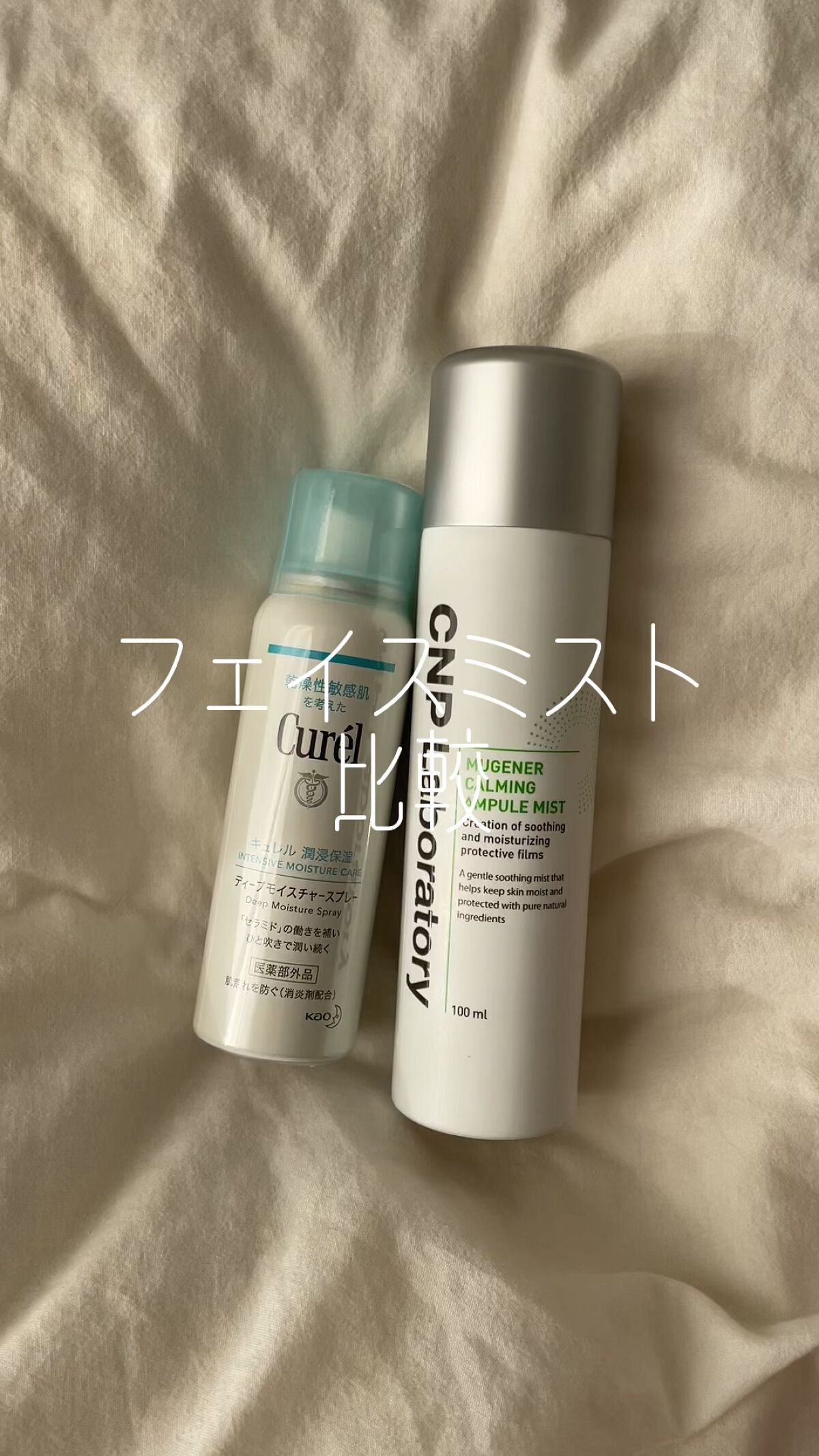 プロP ミスト/CNP Laboratory/ミスト状化粧水を使ったクチコミ（1枚目）