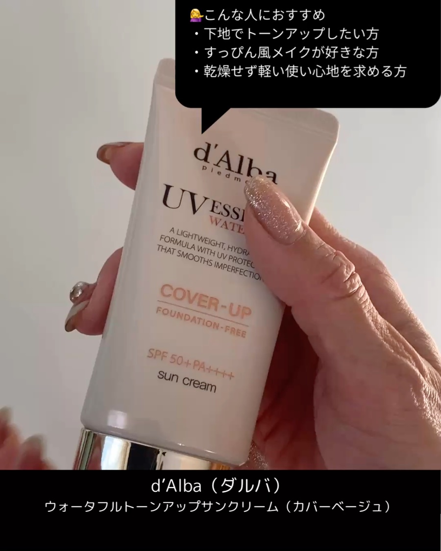 ウォータフルトーンアップサンクリーム（カバーベージュ）/ダルバ/日焼け止め・UVケアを使ったクチコミ（2枚目）