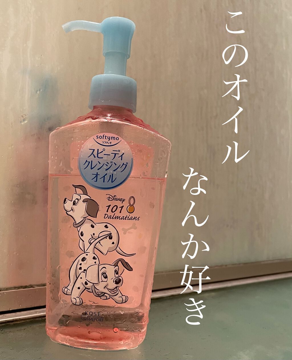 限定オイルクレンジング スピーディ クレンジングオイル 限定デザイン ソフティモの口コミ お金がなく高級なものを買えなかった学生時代 By 𝑱𝒖𝒍𝒊𝒂 多忙中 投稿ある方フォロバ 脂性肌 30代前半 Lips