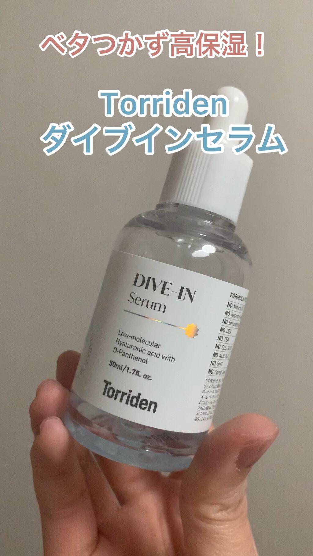 ダイブイン セラム/Torriden/美容液を使ったクチコミ（1枚目）