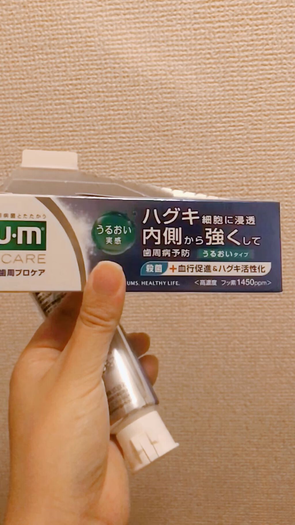 ガム歯周プロケア ペースト/GUM/歯磨き粉を使ったクチコミ（1枚目）