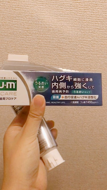 ガム歯周プロケア ペースト/GUM/歯磨き粉の動画クチコミ1つ目