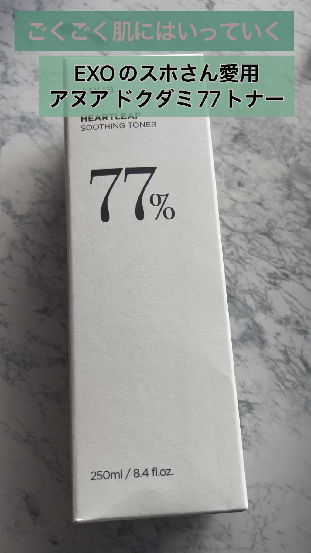 ドクダミ 77 スージングトナー/Anua/化粧水の人気ショート動画