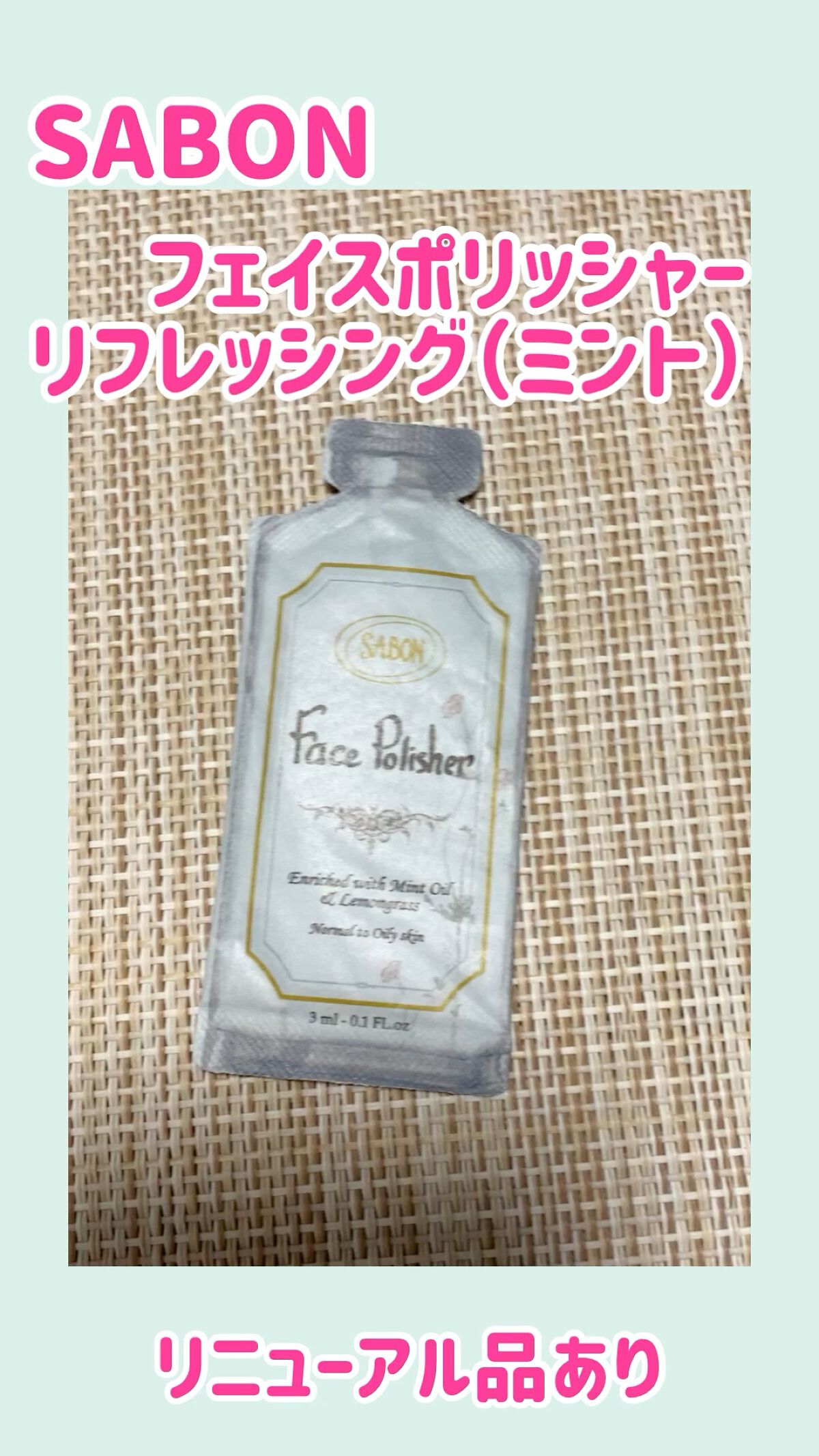 フェイスポリッシャー リフレッシング（ミント）/SABON/スクラブ・ゴマージュを使ったクチコミ（1枚目）