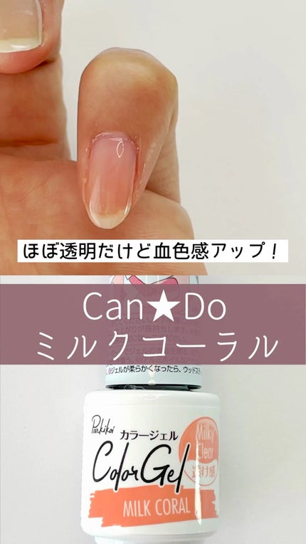 パル カラージェル/キャンドゥ/ジェルネイルの人気ショート動画