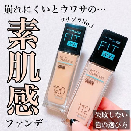 フィットミー リキッドファンデーション R/MAYBELLINE NEW YORK/リキッドファンデーションの人気ショート動画