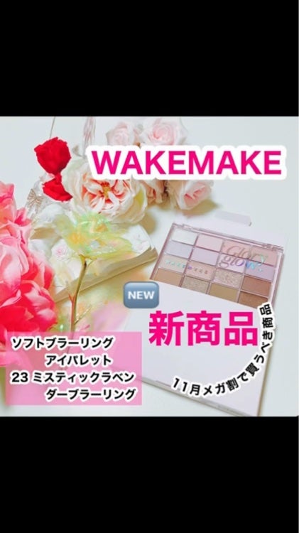 ソフトブラーリングアイパレット/wakemake/アイシャドウパレットを使ったクチコミ(2枚目)