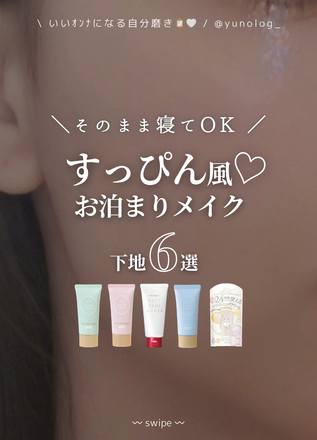 ファストスキンメーカー N/インテグレート/化粧下地を使ったクチコミ（1枚目）