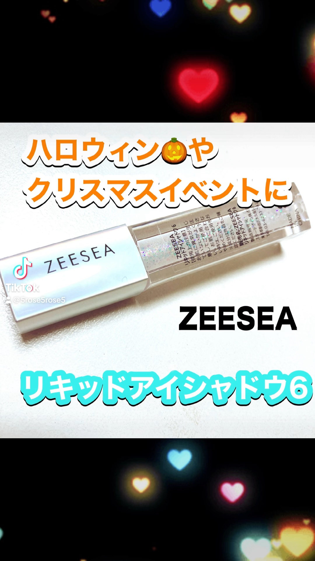 ダイヤモンドシリーズ 星空リキッドアイシャドウ/ZEESEA/リキッドアイシャドウの人気ショート動画