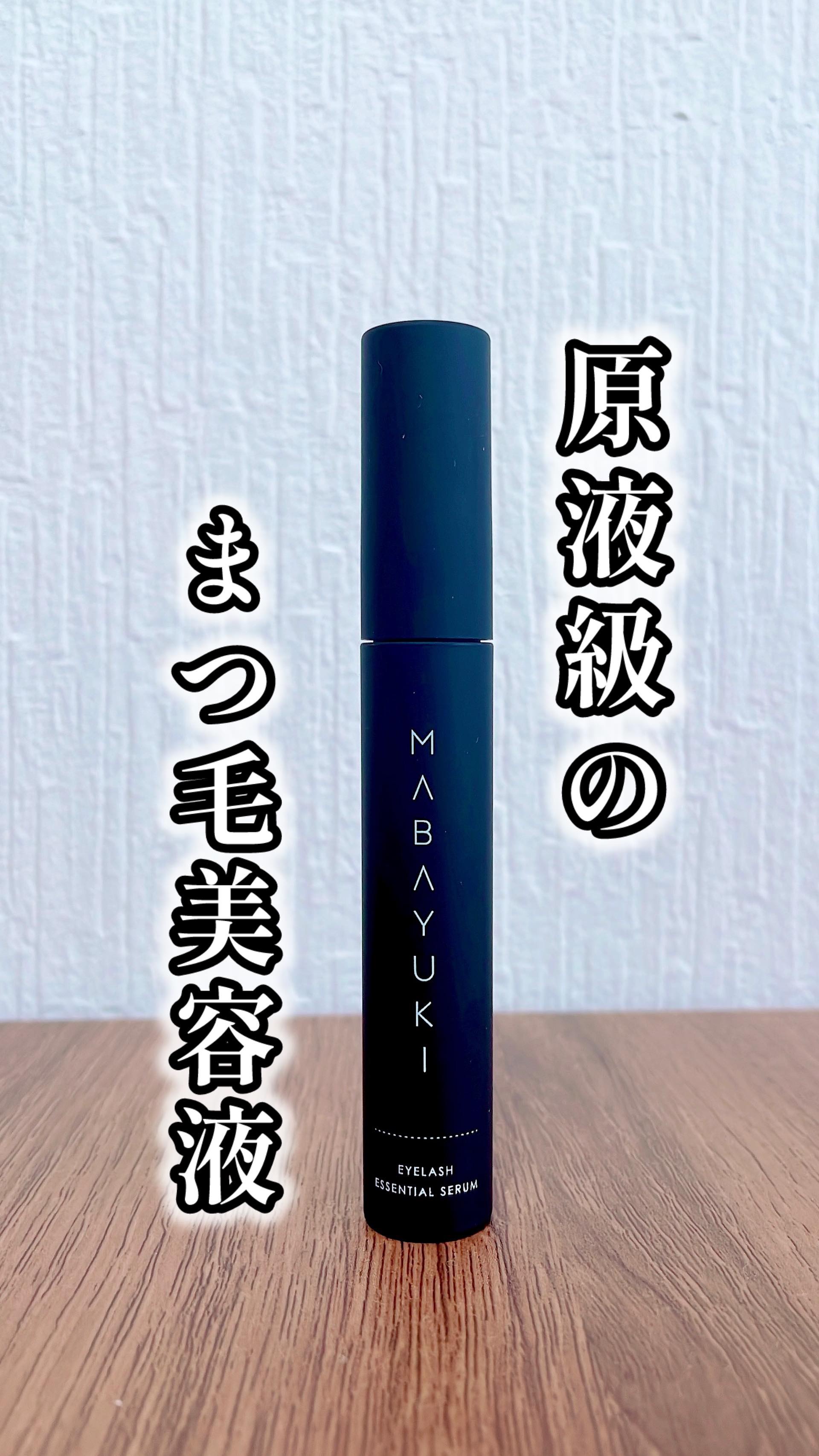 MABAYUKI/MABAYUKI/まつげ美容液の人気ショート動画