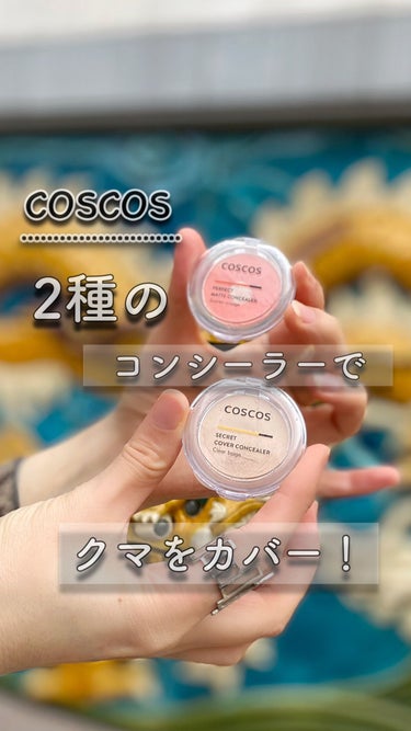 パーフェクトマットコンシーラー スカーレットオレンジ/COSCOS/コンシーラーを使ったクチコミ（1枚目）