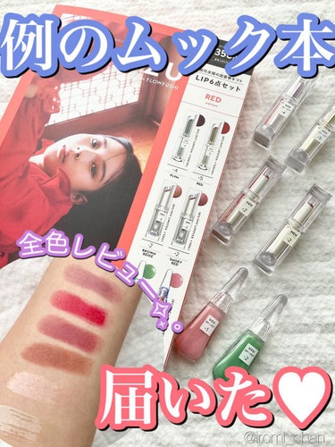 38°c/99°F   LIP COLLECTION BOOK RED edition/宝島社/雑誌を使ったクチコミ（1枚目）