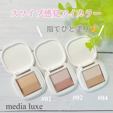 アイカラー/media luxe/アイシャドウパレットを使ったクチコミ（2枚目）