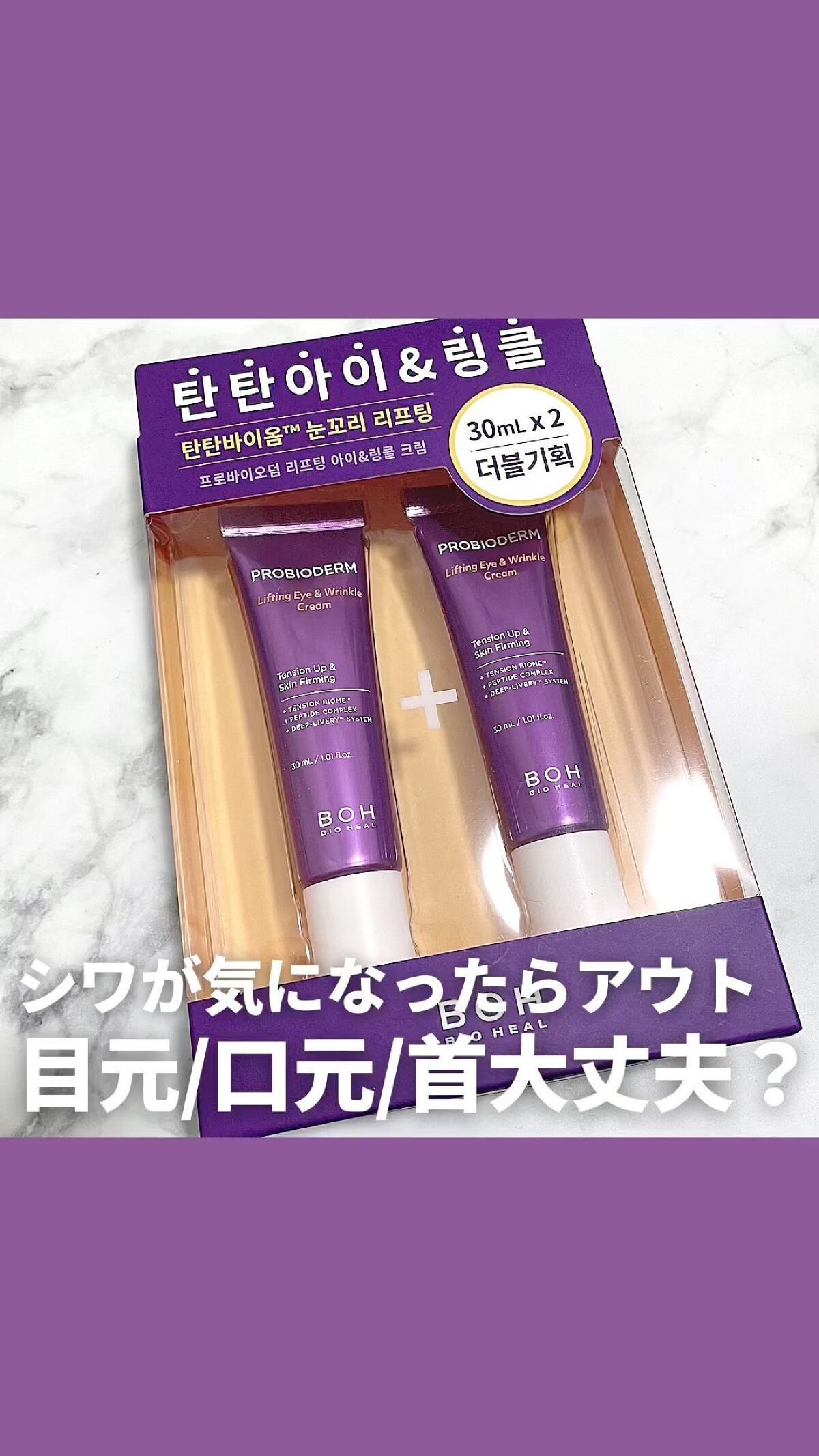 プロバイオダーム リフティング アイリンクルクリーム/BIOHEAL BOH/アイケア・アイクリームを使ったクチコミ（1枚目）